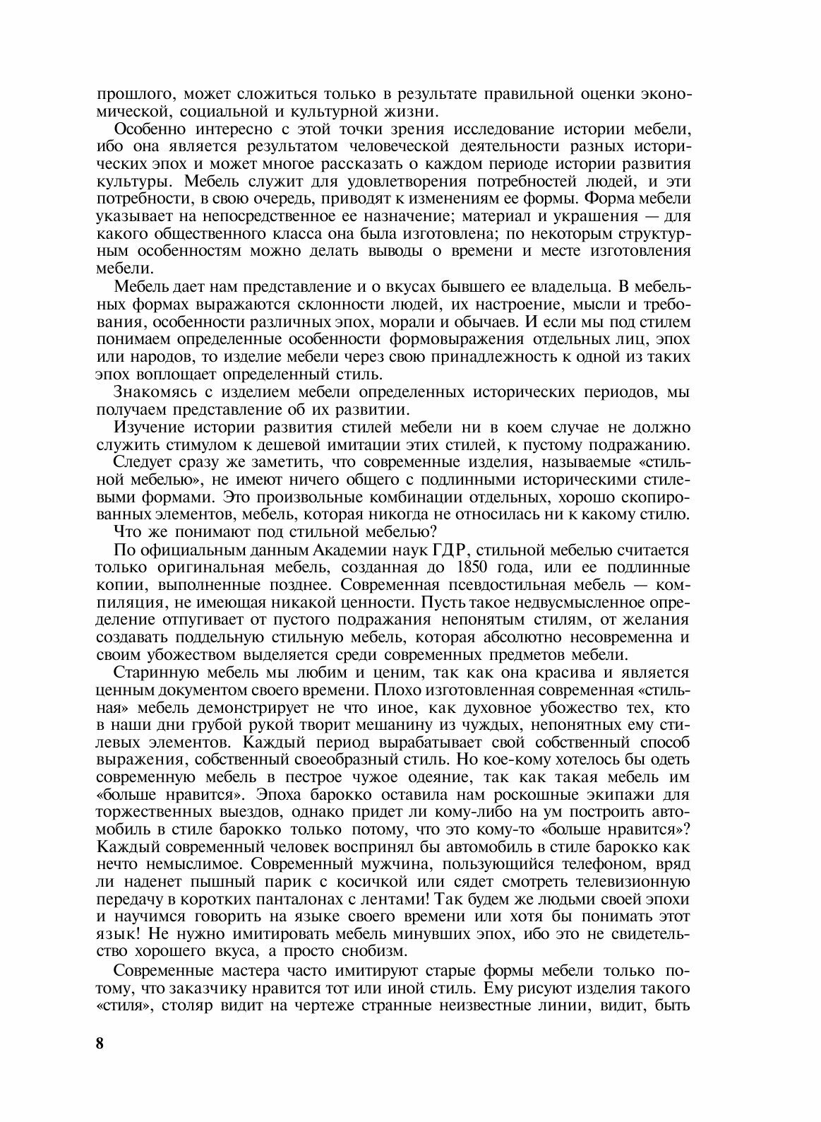 Книга Стили мебели (Кес Дюла) - фото №4