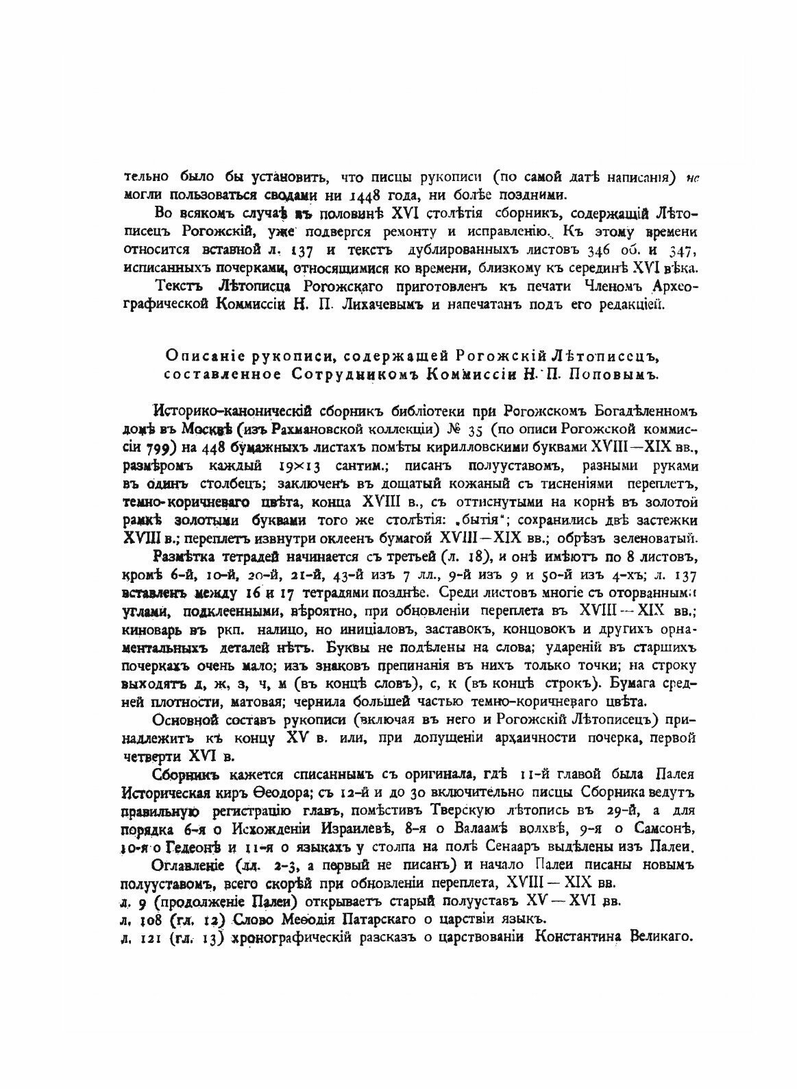 Полное Собрание Русских Летописей: Том 15 Часть 2 Рогожский летописец - фото №9