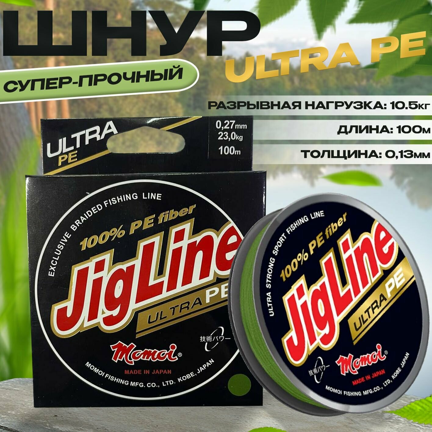 Плетеный шнур JigLine Ultra PE 100м До 10.5кг 013