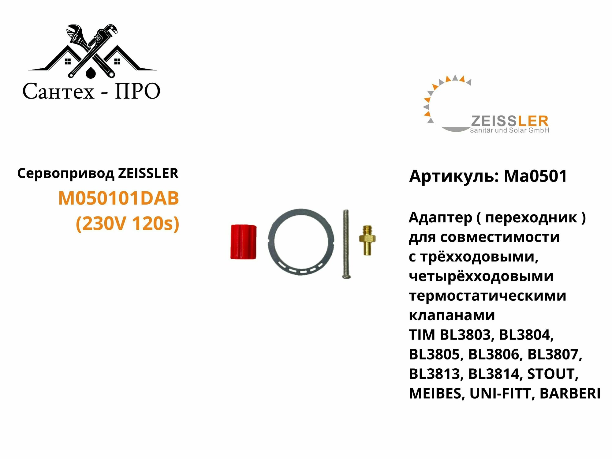 Сервопривод для смесительного клапана TIM M050101DAB серый 230v 120s 3-х точечный (кабель 1 метр) — фото 3