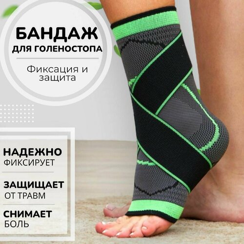 Лента для голеностопа