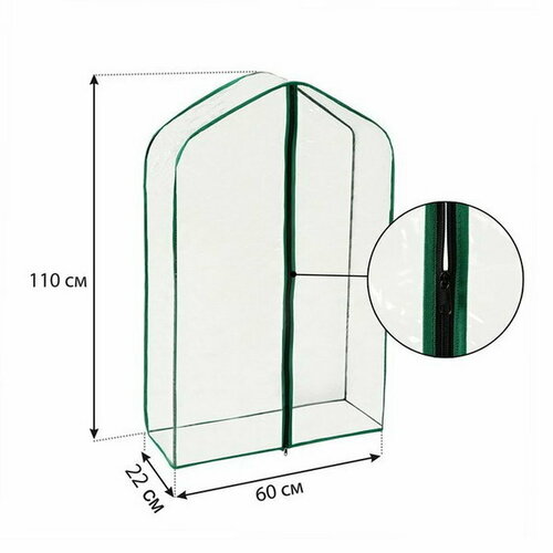 Чехол для парника, 3 полки, плёнка толщиной 100 мкм, 110 x 65 x 22 см