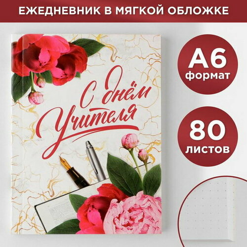 Ежедневник 
