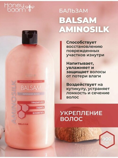 Профессиональный бальзам для волос Aminosilk 900 мл