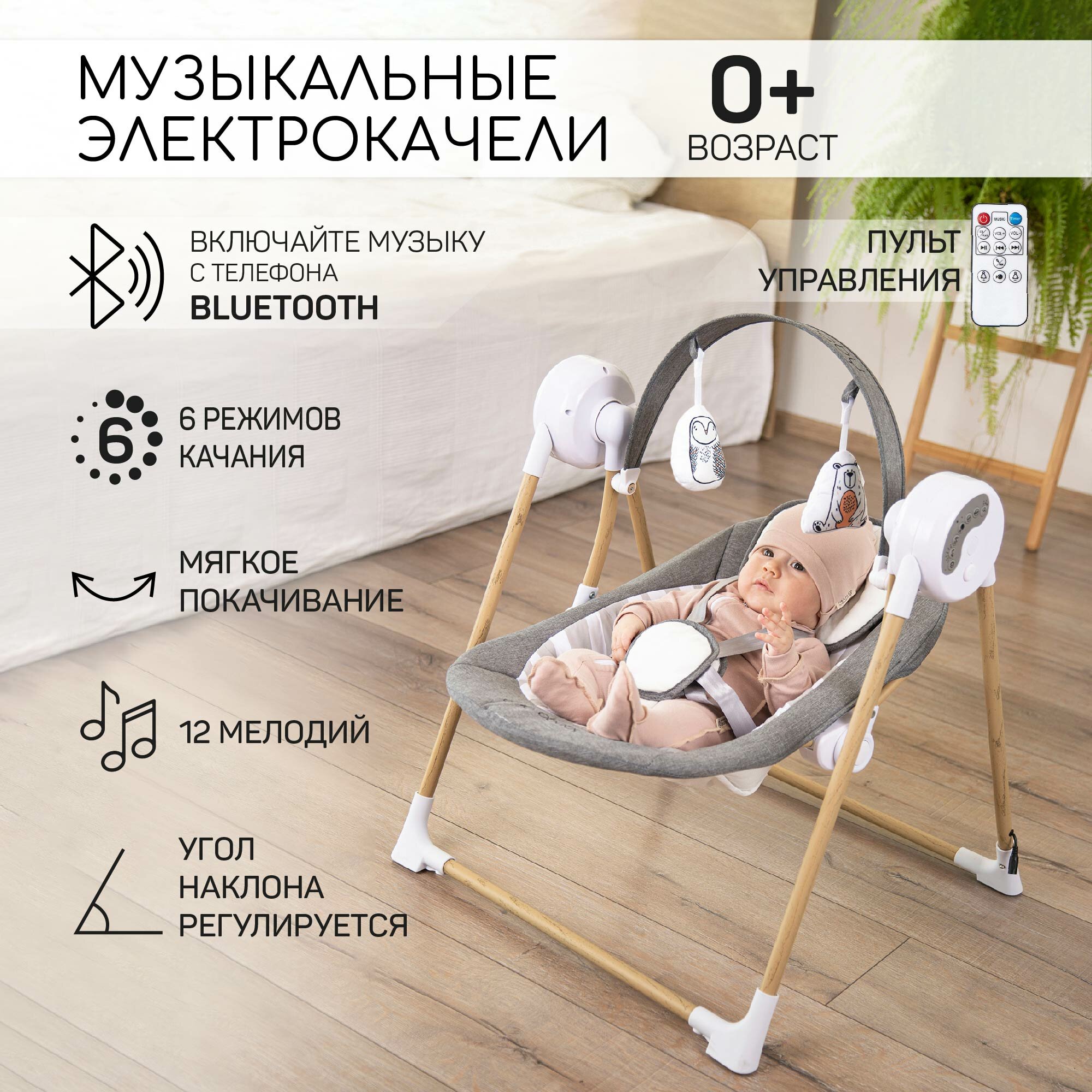 Электронные качели детские AMAROBABY WOODEN SWING, серый