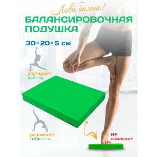 Спорт Балансборд- Балансировочная подушка для йоги Зеленый спортивный инвентарь bradex кольцо пилатес