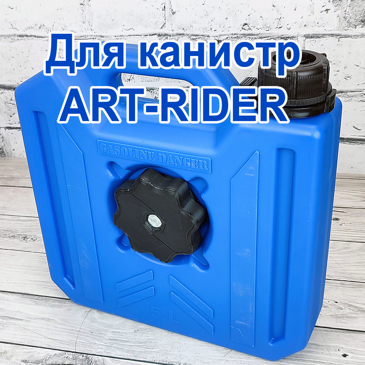 Крепление для канистр Экстрим ART-RIDER Паритекс - фотография № 8