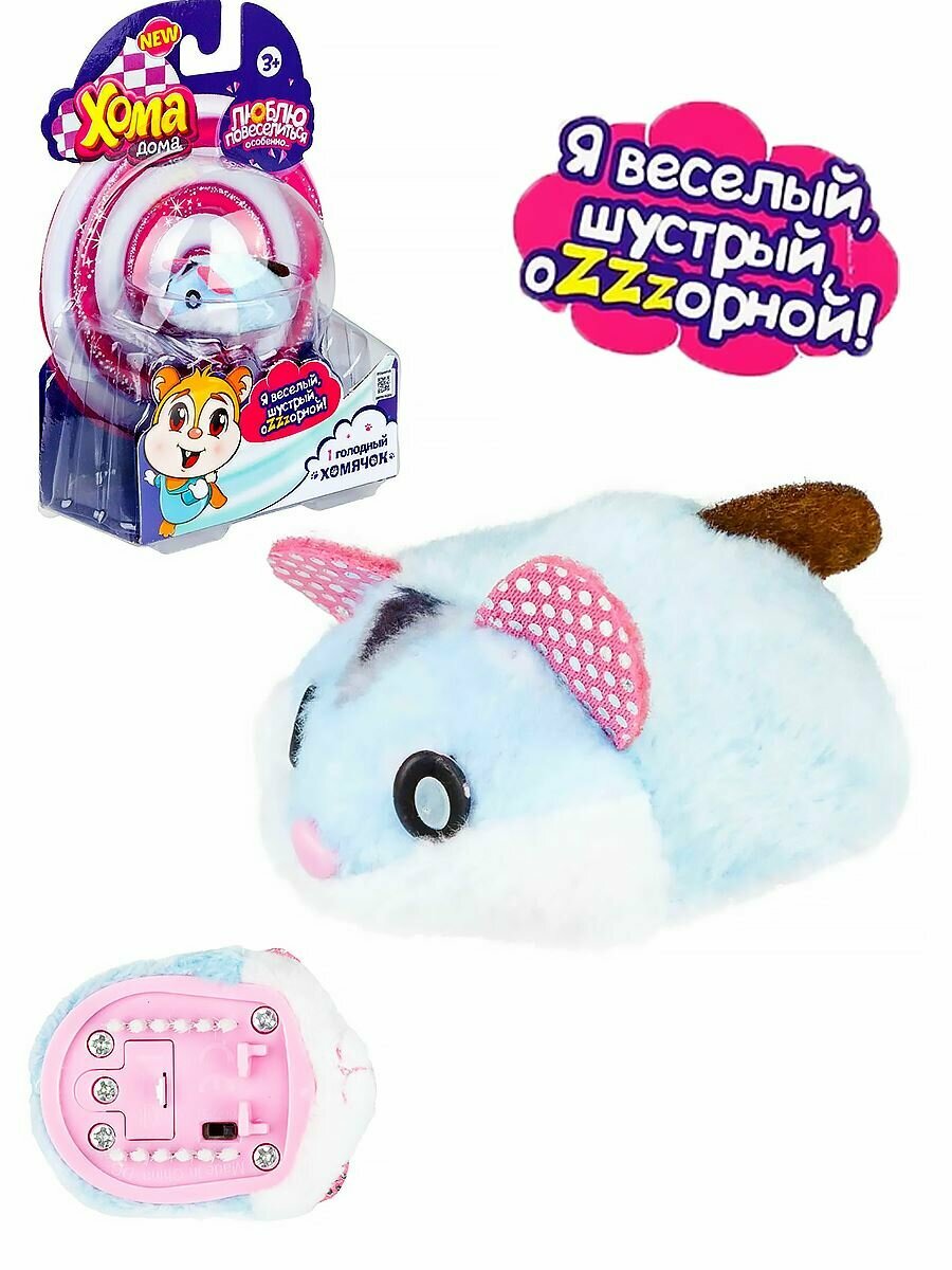 Хомячок плюшевый 5 см бело-голубой Хома Дома Т24305