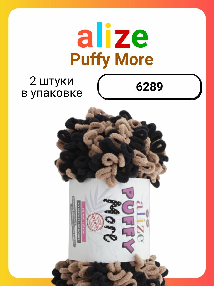 Пряжа для вязания Alize Puffy More 6289, 150 г, 11,5 м, 2 штуки