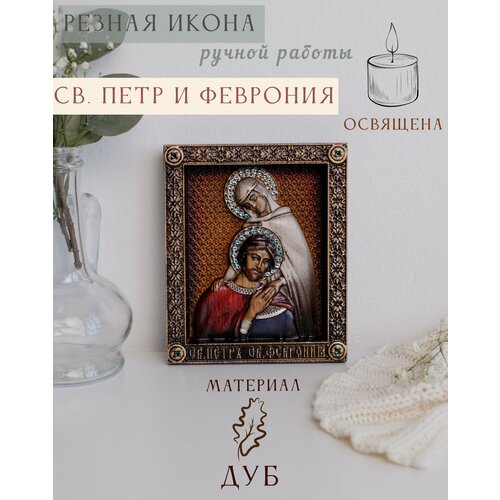 Икона Святых Петра и Февронии Муромских 15х12 см от Иконописной мастерской Ивана Богомаза