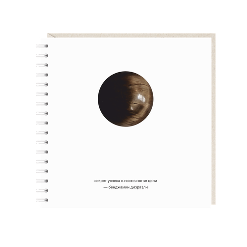 Блокнот «Секрет успеха.»