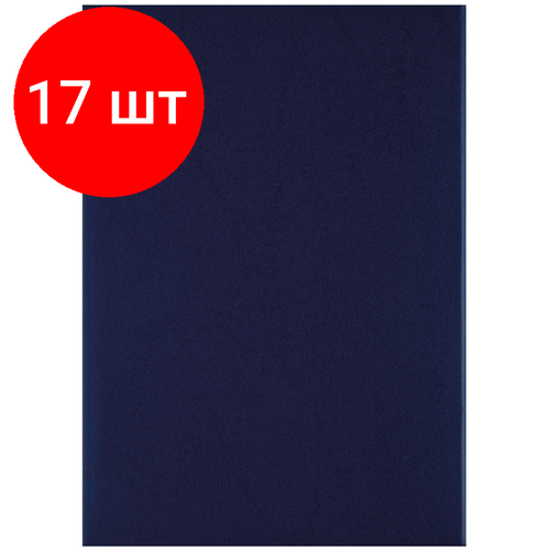 Комплект 17 шт, Папка адресная OfficeSpace, (без надписей), А4, бумвинил, синяя, инд. упаковка папка адресная виньетка officespace 220 310 бумвинил синий инд упаковка 277205