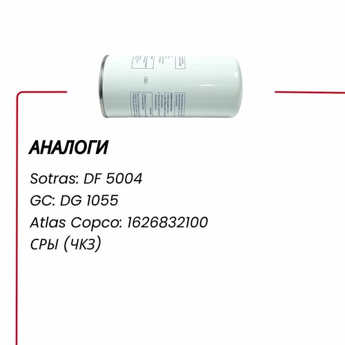 Сепаратор SCE 5004, воздушно-масляный, запчасть для винтового компрессора Atlas Copco, Berg, ЧКЗ, Remeza