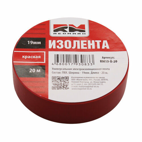 фото Изолента 19 мм х 20 м, цвет красный "redmark"