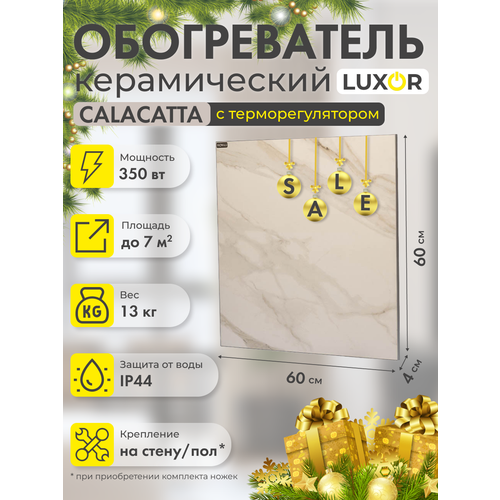 Инфракрасно-конвективный обогреватель Luxor W350SR со встроенным терморегулятором 035 кВт 7 м Calacatta 1123500₽