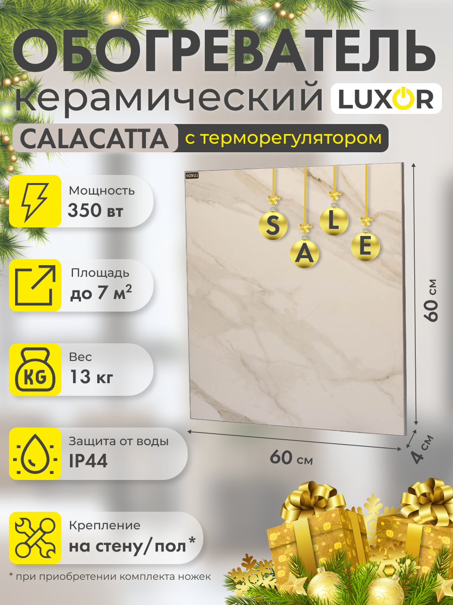 Обогреватель электрический керамический W350SR CALACATTA со встроенным терморегулятором