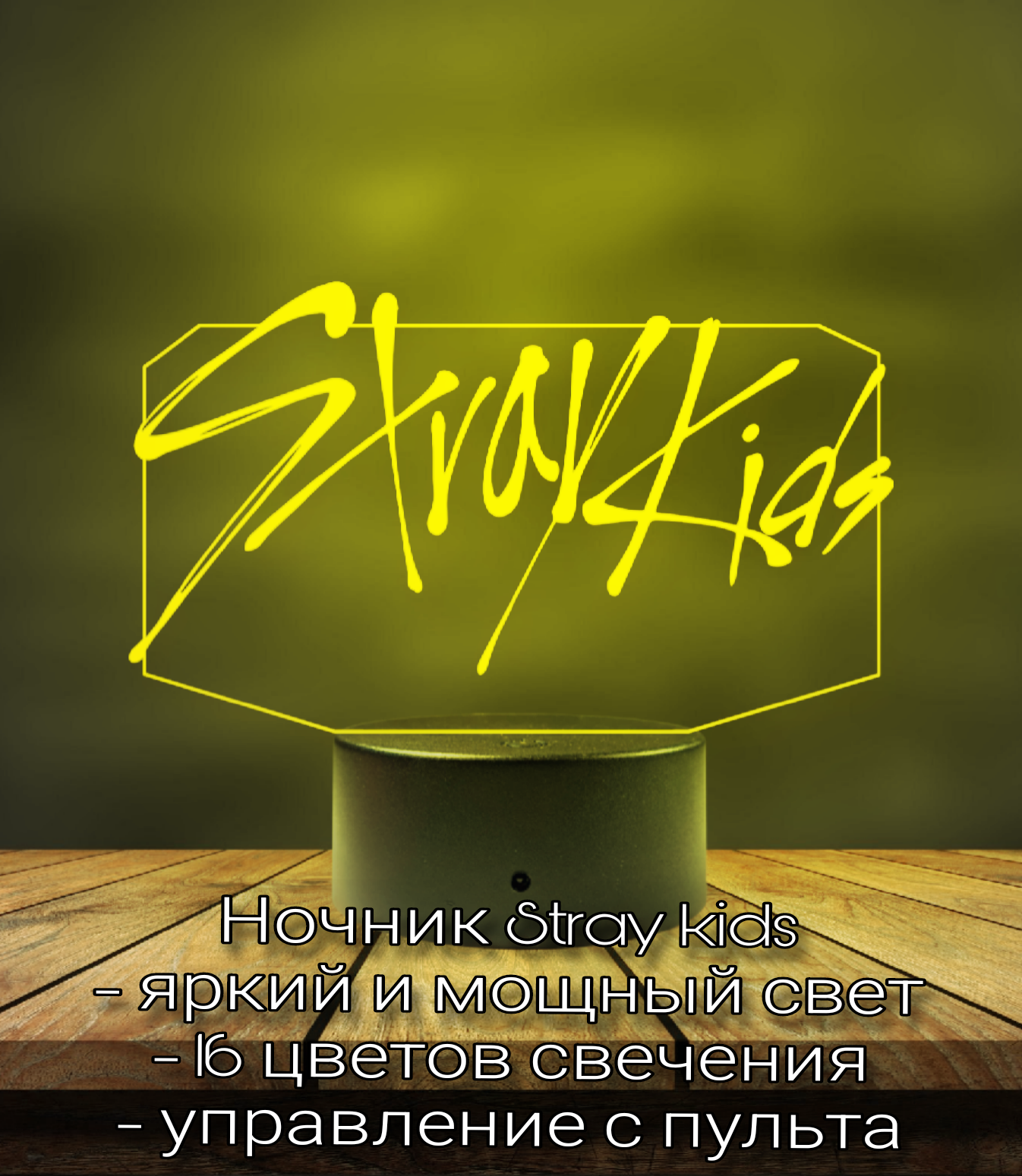 Ночник "Stray kids"