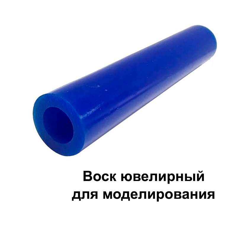 Воск для моделирования Ф33 мм ювелирный синий под кольцо