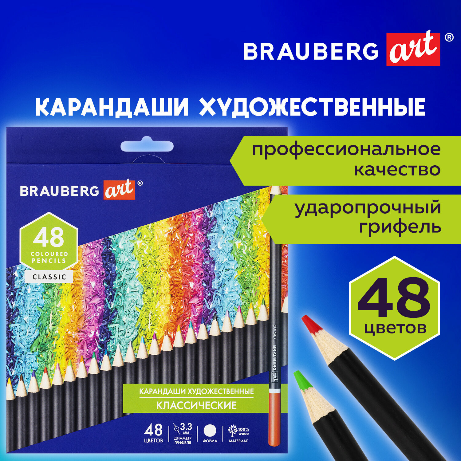 Комплект 3 шт Карандаши художественные цветные BRAUBERG ART CLASSIC 48 цветов мягкий грифель 3.3 мм 181539