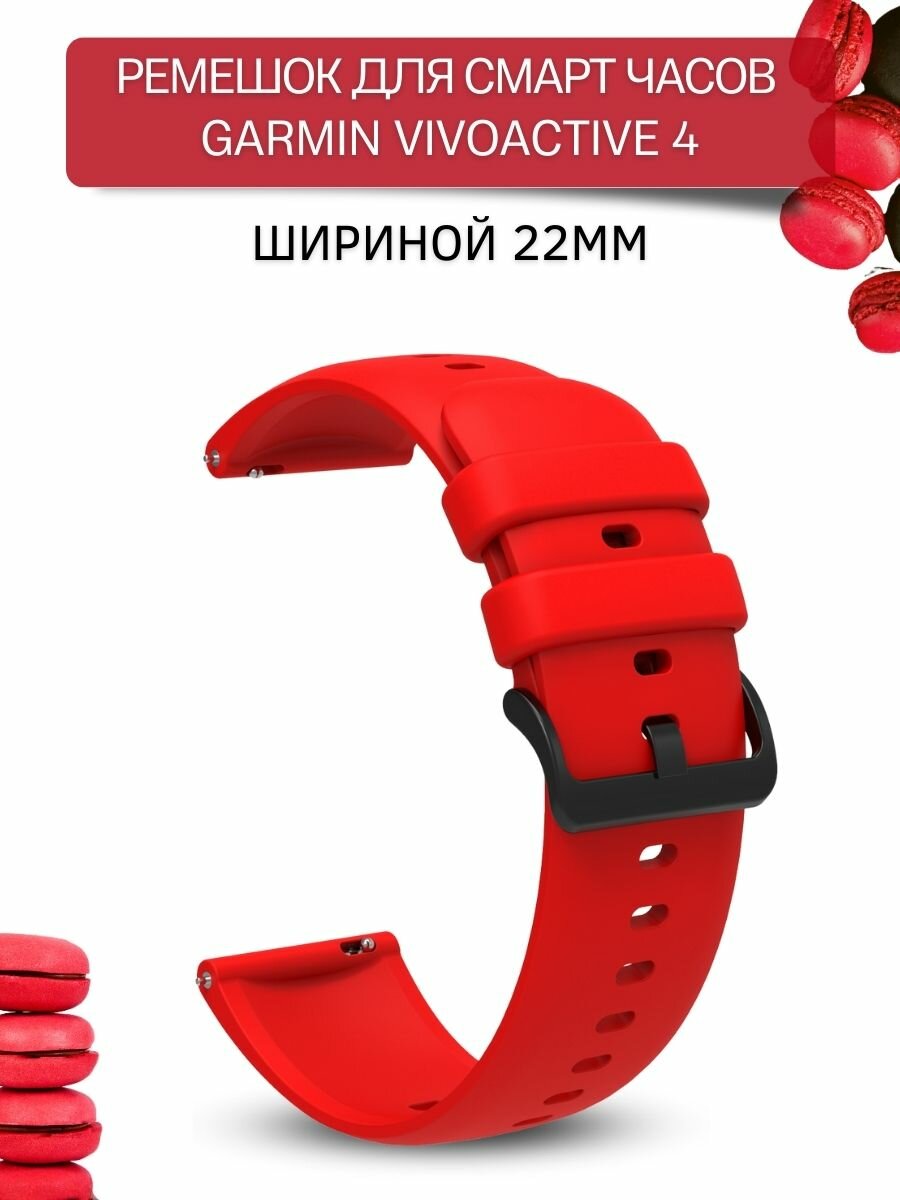 Ремешок для смарт-часов Garmin шириной 22 мм, силиконовый, Gamma, красный