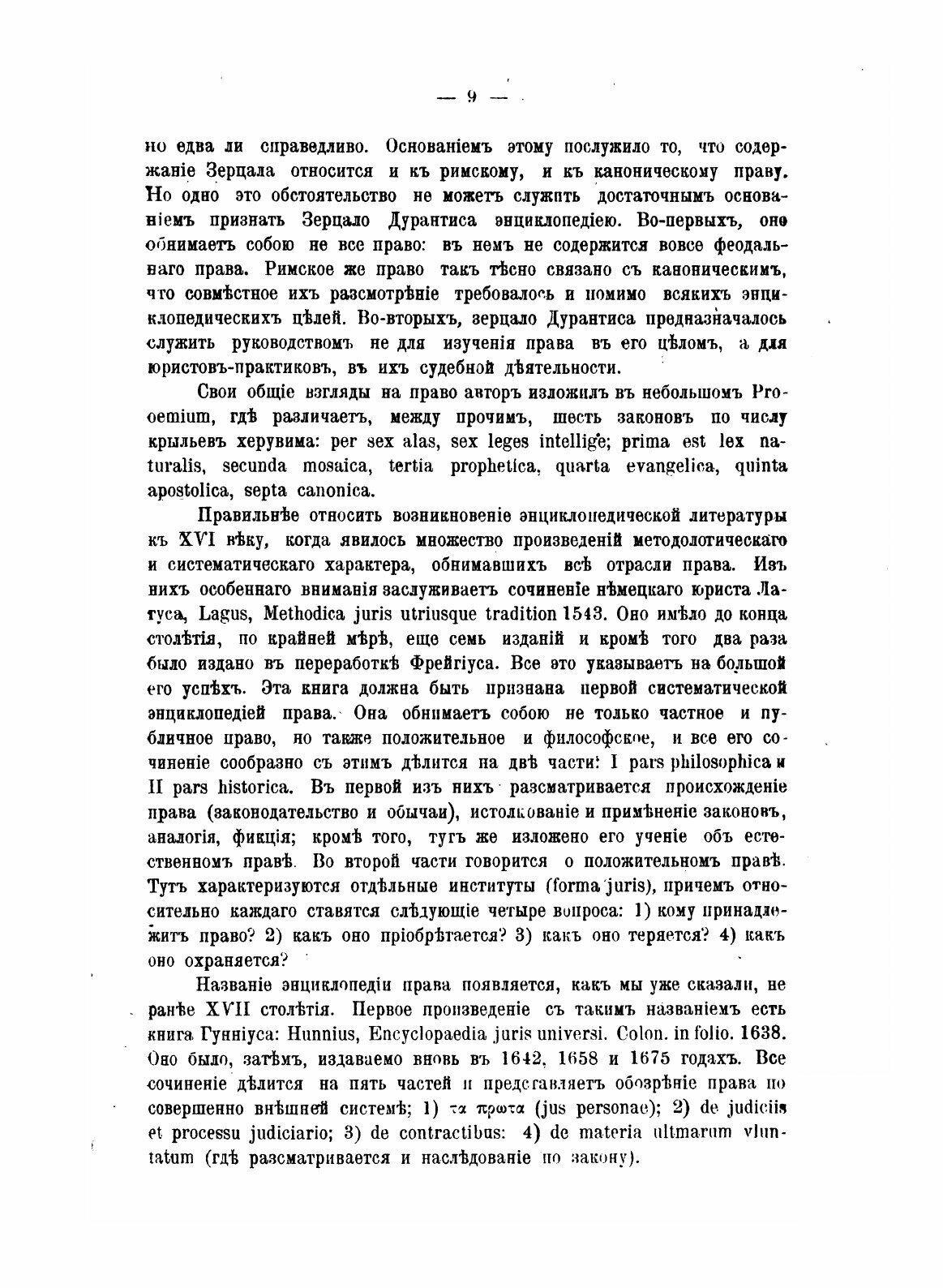 Книга Лекции по Общей теории права, Издание 8 - фото №12