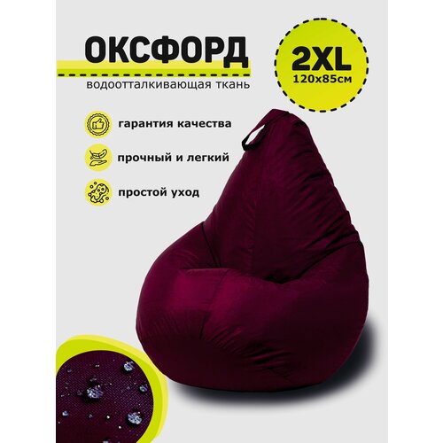 Кресло-мешок, 3D Мебель, Оксфорд, Размер XXL, цвет 