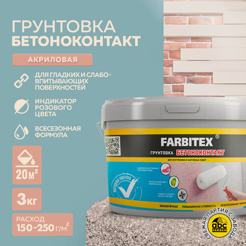 Изображение товара Грунтовка бетоноконтакт акриловая FARBITEX 3 кг