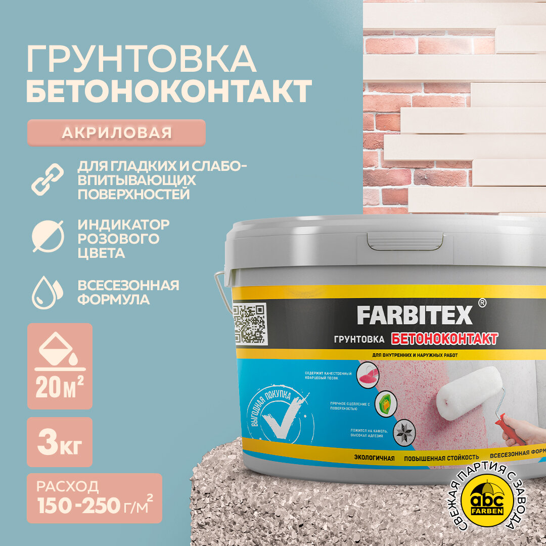 фото Грунтовка акриловая бетоноконтакт FARBITEX (Артикул: 4300011405; Фасовка = 3 кг)