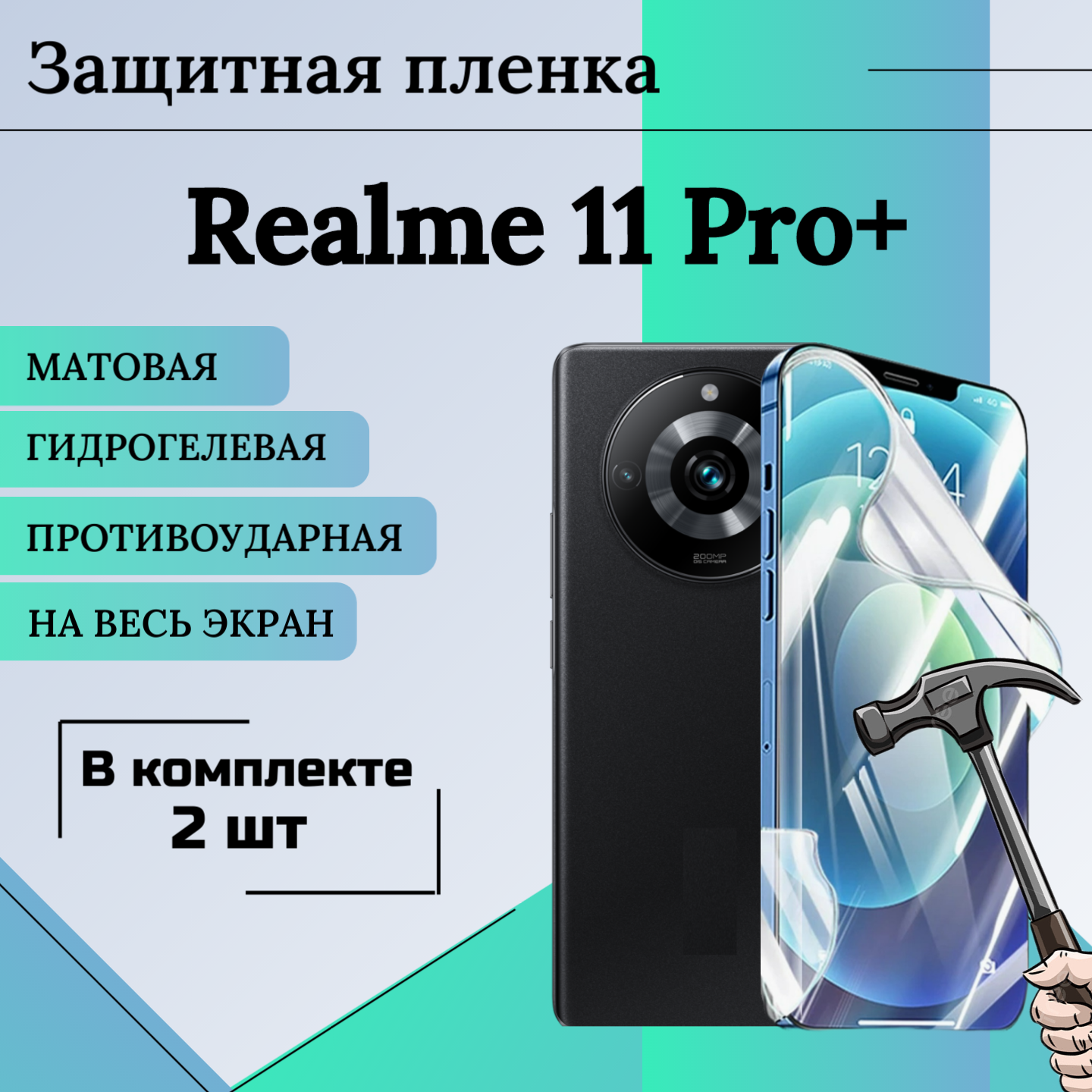 Гидрогелевая защитная пленка для Realme 11 pro plus матовая на весь экран 2 шт