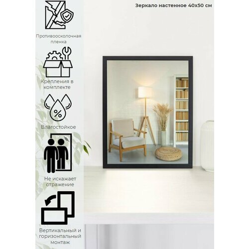 Зеркало интерьерное в раме настенное ЗеркалоОК 40х50см Черный
