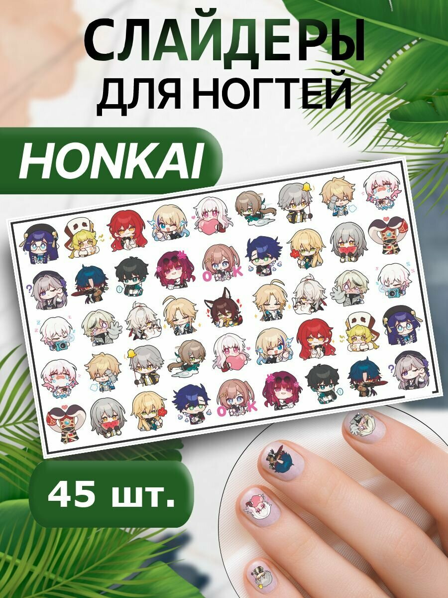 Наклейки для ногтей слайдеры Хонкай Honkai Impact