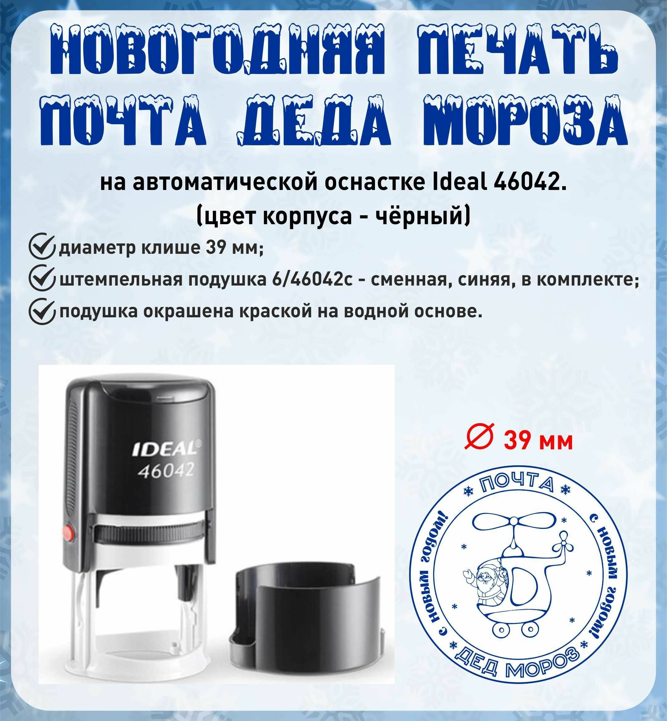 Печать Почта Деда Мороза