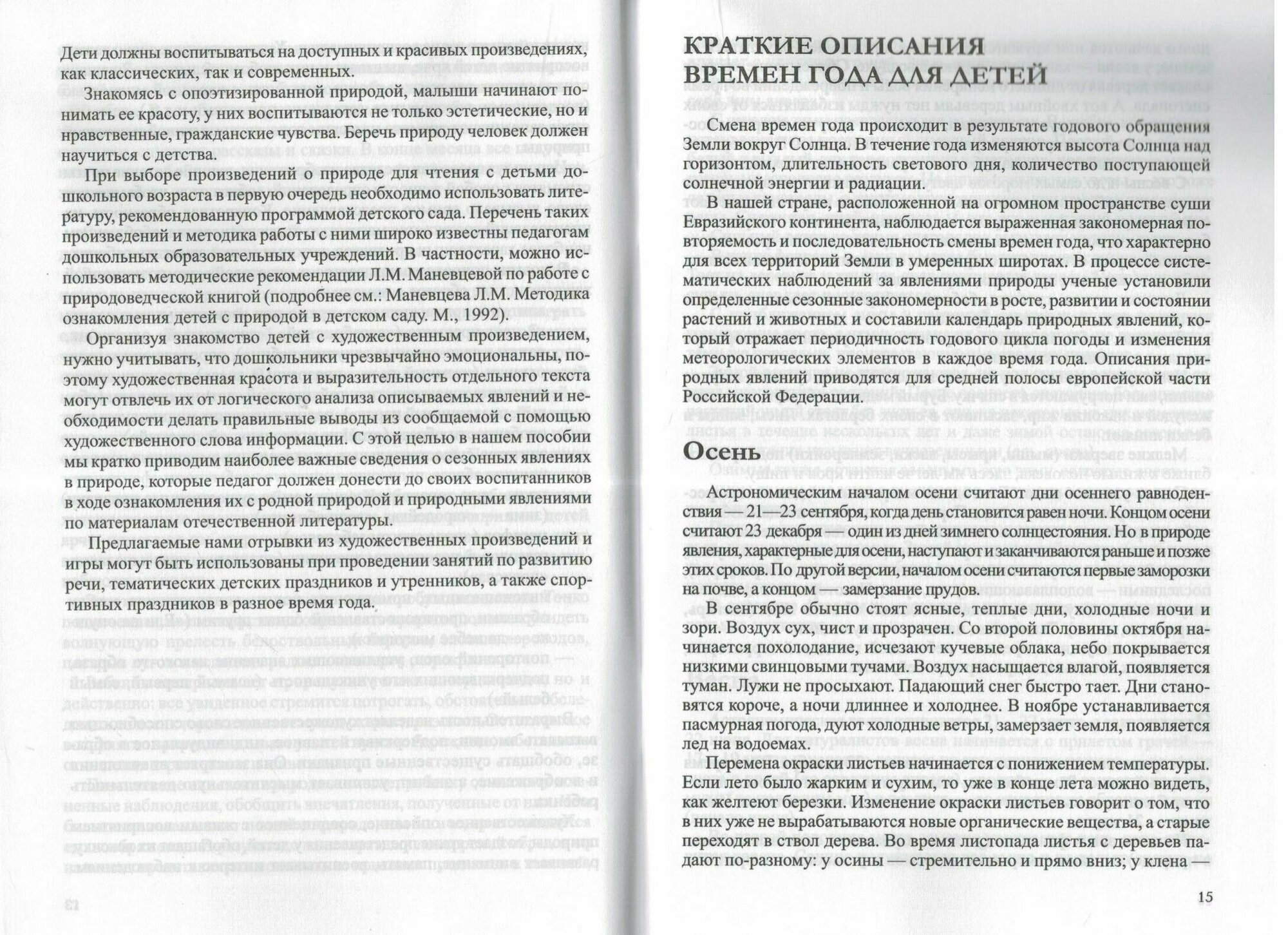 Обо всём на свете детям. Времена года. Стихи. Рассказы. Игры - фото №5