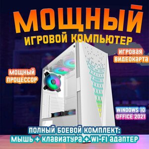 Игровой системный блок Mistery X (Xeon 2680v3; RX 480 8GB; RAM 32 GB; SSD 1024 GB; Win 10 PRO; Office 2021; БП 500W; V-LINE)