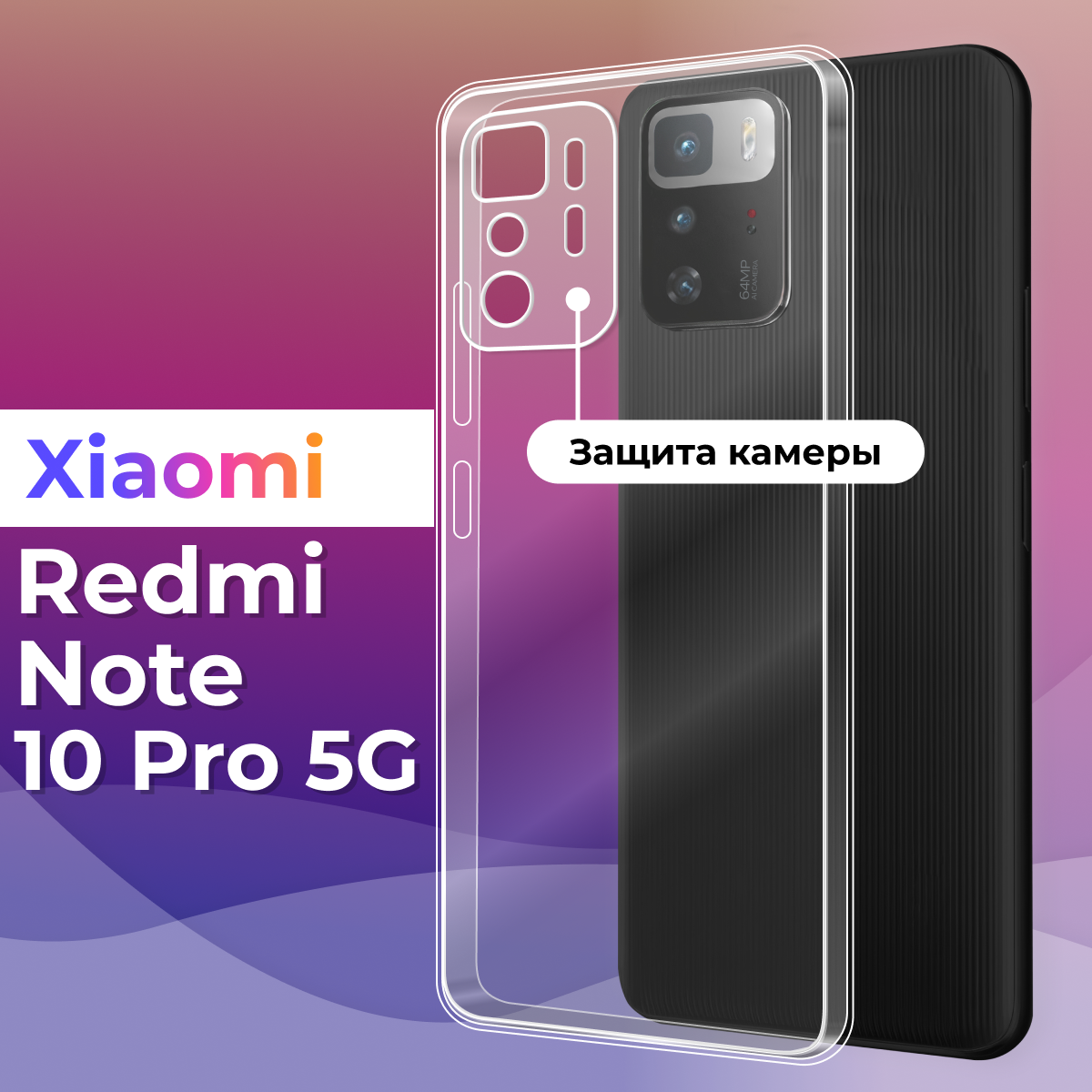 Тонкий силиконовый чехол для смартфона Xiaomi Note 10 Pro 5G с защитой камеры / Противоударный прозрачный чехол на телефон Сяоми Нот 10 Про 5 Джи