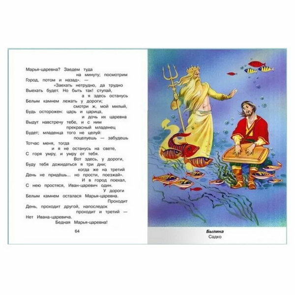 Книга Полная библиотека, Внеклассное чтение, 4 класс - фото №12