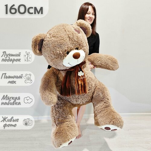 Большой плюшевый мишка игрушка мягкая медведь Тони Шарф 160 см коричневый 5500₽