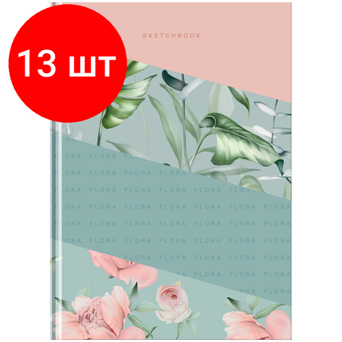 Комплект 13 шт, Скетчбук 80л, А5 7БЦ BG Gently, матовая ламинация, 100г/м2