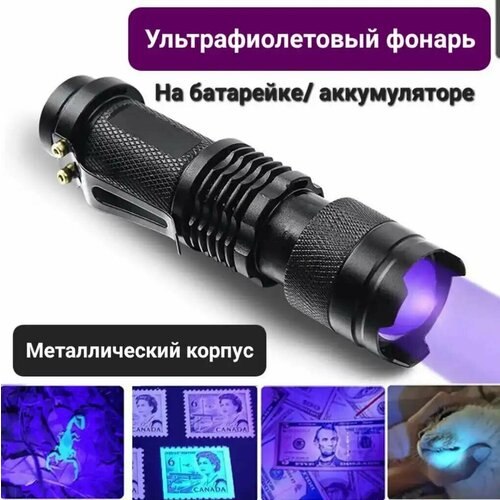 фото Ультрафиолетовый светодиодный мини-фонарь от shark-shop китай