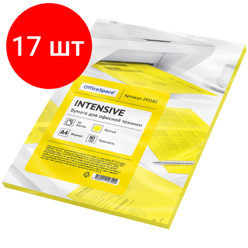Комплект 17 шт, Бумага цветная OfficeSpace intensive А4, 80г/м2, 50л. (желтый)