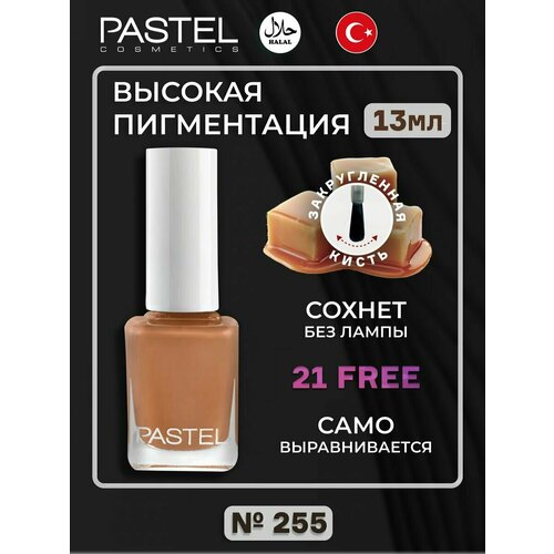 Лак для ногтей обычный Пастель халяль Pastel 255
