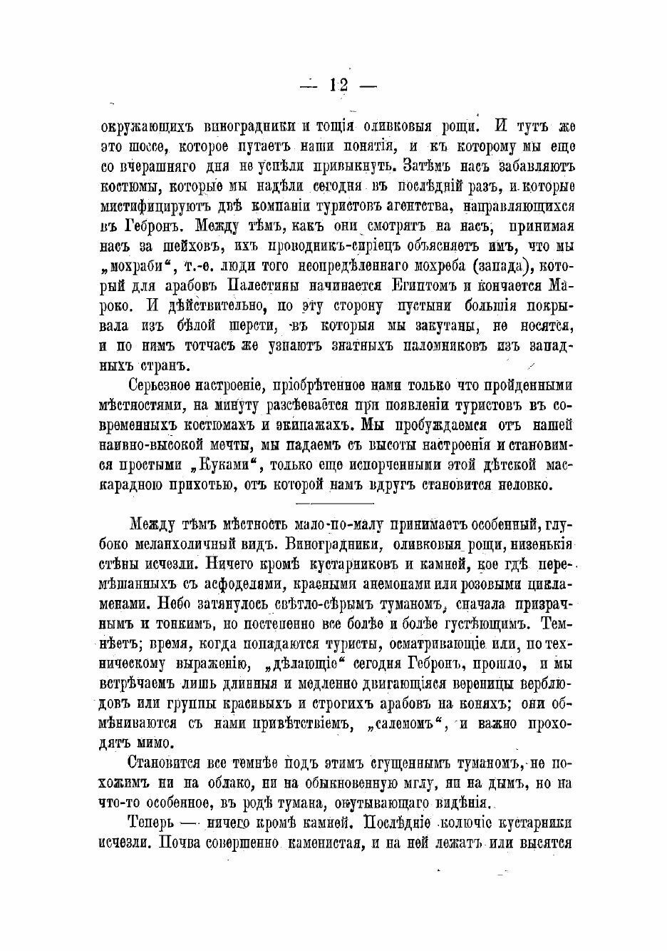 Книга Иерусалим. Дневник путешествия - фото №10