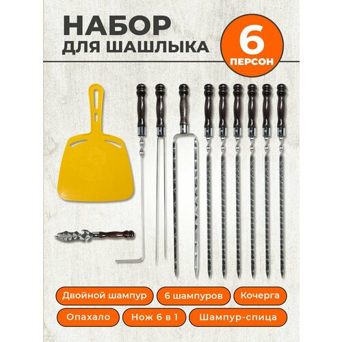 Шампура с деревянной ручкой, набор шампуров для шашлыка