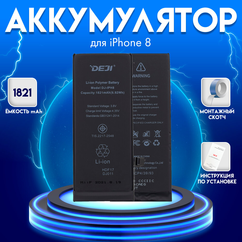 Аккумулятор для iphone 8 2020 1821 mah + монтажный скотч + инструкция