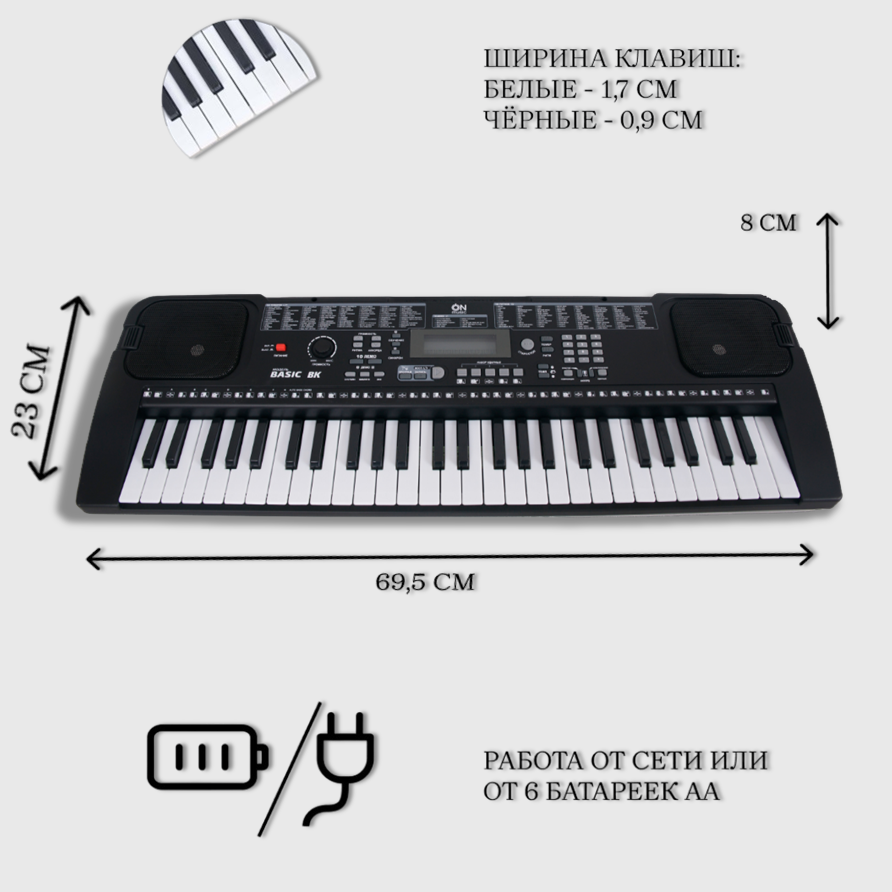 Синтезатор ON Basic 54 клавиши