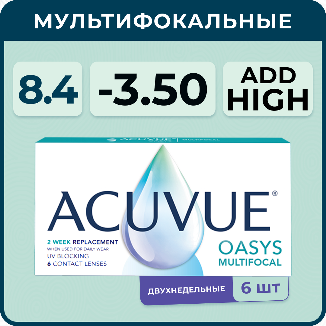 Мультифокальные линзы ACUVUE Oasys Multifocal 6 линз R 8.4 SPH -3.50 Аддидация HIGH (от +2,00 D до +2,50 D), двухнедельные