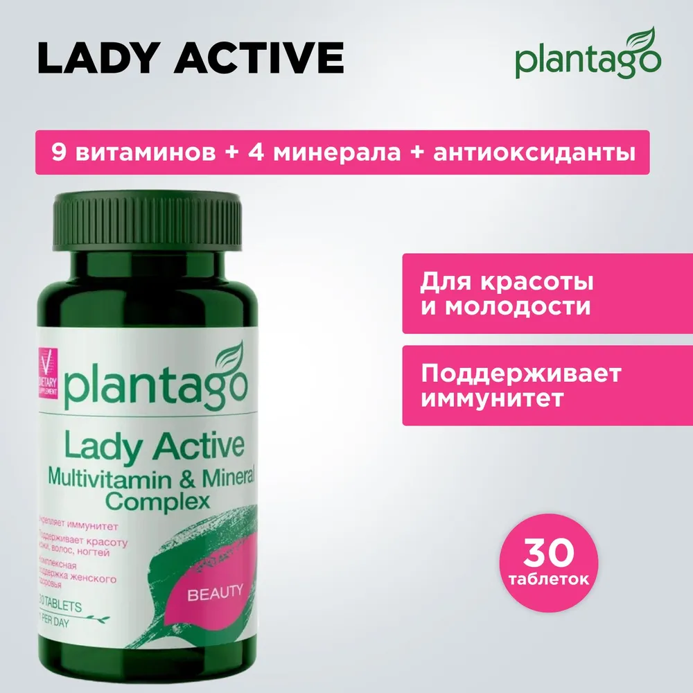 Витаминно-минеральный комплекс Plantago Lady Active Multivitamin & Mineral Complex для женщин 30 капсул