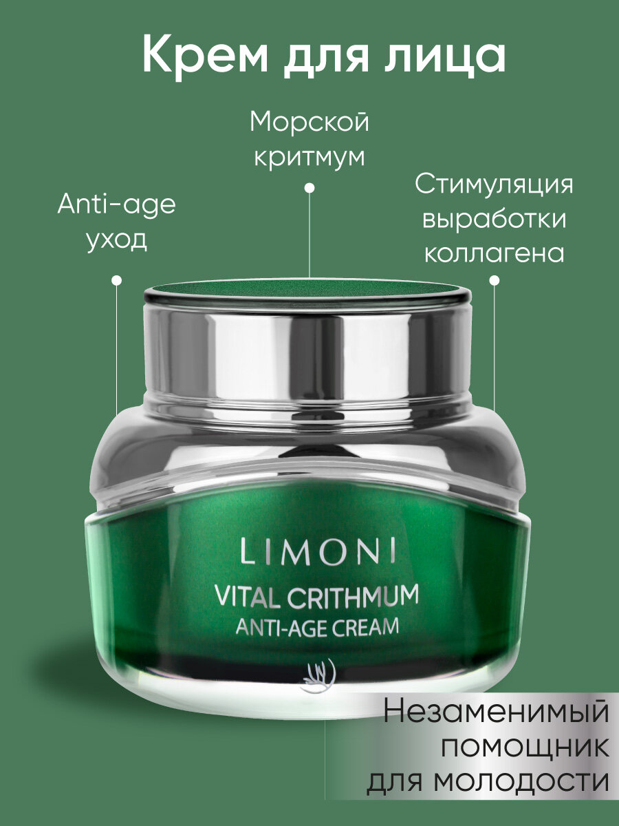 LIMONI Крем антивозрастной для лица с критмумом / Vital Crithmum Anti-age Cream 50 мл - фото №13