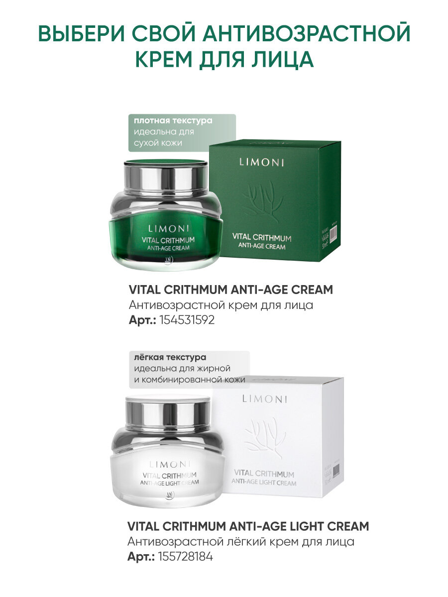 LIMONI Крем антивозрастной для лица с критмумом / Vital Crithmum Anti-age Cream 50 мл - фото №15