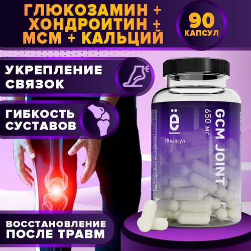 Добавка ё|батон для суставов и связок GCM JOINT в капсулах, 90 шт